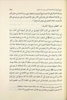 اسباب ايراد الحديث