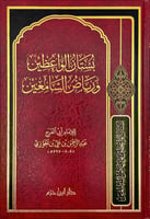 بستان الواعظين ورياض السامعين