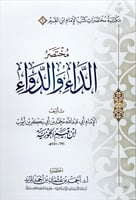 مختصرات كتب الإمام ابن القيم - 4 كتب