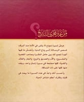 من غير مجرى التاريخ 2/1