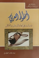 المخطوط العربي دراسة في ابعاد الزمان والمكان