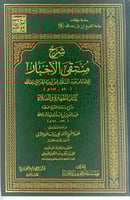 شرح منتقى الاخبار