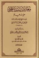 مغازي سيدنا محمد صلي الله عليه وسلم 1/3