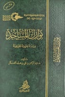 نوازل المساجد