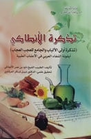 تذكرة الانطاكي