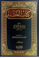 كتاب العظمة 1/5