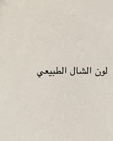شال كشميري ترمة خاص بني