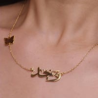 سلسال بالاسم مع فراشة