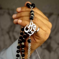 سبحة بالاسم عربي