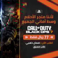 بلاك اوبس 7 سوني فايف