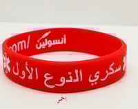 اساور عربي + انجليزي مقاس صغير