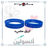 اساور تعريف عربي + انجليزي مقاس وسط لليافعين