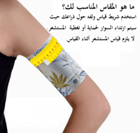 حزام تثبيت المجس لليد