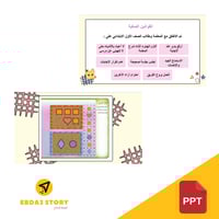 درس حل المسألة - رياضيات أولى ابتدائي