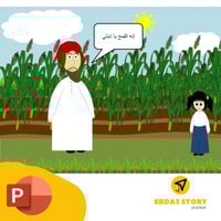 تمهيد حبة القمح