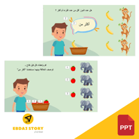 درس "أكثر من, أقل من" رياضيات, صف أول ابتدائي