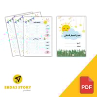 سجل السطر الإملائي ملف PDF