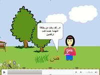 درس حرف (ص) صف اول ابتدائي