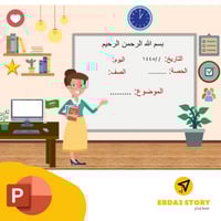 فصل افتراضي تفاعلي