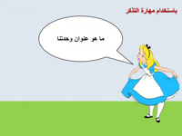 لغتي- صف أول ابتدائي -الترم الأول-الوحدة الأولى