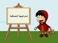 درس "اطارات زخرفية" (فني- الصف الثاني أبتدائي- الت...