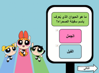 برنامج الأسبوع التمهيدي (المرحلة الابتدائية)