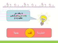 درس "يوم دراسي جديد" لغتي - ثالث ابتدائي