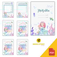 ملف انجاز الطالبة ( ثيم حورية البحر) pdf جاهز للطب...