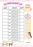 متابعة كتاب الطالبة(جاهز للطباعة)