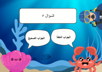 لعبة عالم البحار بالذكاء الاصطناعي (لعبة بوربوينت...