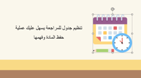 عرض تقديمي "الاستعداد للامتحانات" ppt