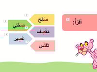 درس حرف (ص) صف اول ابتدائي