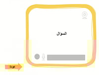 استراتيجية "لديك رسالة"