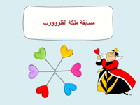 درس نموذجي "تصنيف الكائنات الحية" علوم صف خامس الت...