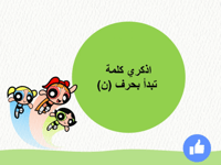 لغتي- صف أول ابتدائي -الترم الأول-الوحدة الأولى