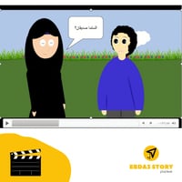 تمهيد درس الصديقان