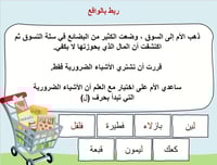 درس " حرف اللام" صف اول ابتدائي