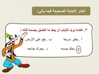 درس " ناقل الامراض" صف رابع -الترم الاول