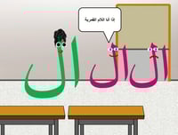 تمهيد اللام القمرية