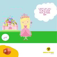 لعبة الأميرة