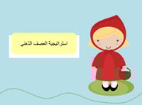 درس "من أنا" لغتي صف ثاني ابتدائي