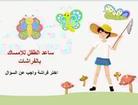 درس " حرف الميم" صف الأول ابتدائي-الترم الاول