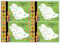 ثيم لتوزيعات اليوم الوطني للاطفال (بنات واولاد)