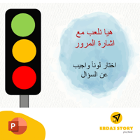 النص الشعري " تمهل " (درس نموذجي)