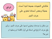 درس " حرف الميم" صف الأول ابتدائي-الترم الاول