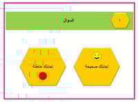 لعبة تفاعلية " النحلة "