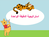 الوحدة الأولى -لغتي-صف ثالث أبتدائي -الترم الأول (...
