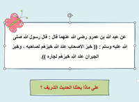 درس "الجار الصغير" (النص القرائي) درس نموذجي