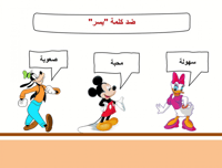 درس "يوم دراسي جديد" لغتي - ثالث ابتدائي