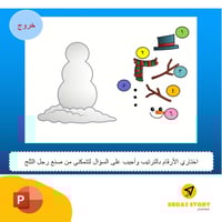 لعبة رجل الثلج